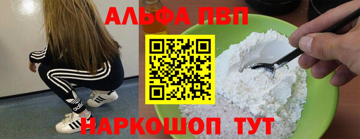 как найти закладки  Alpha-PVP Crystall  Альфа ПВП  Вход с VPN  Ангарск 