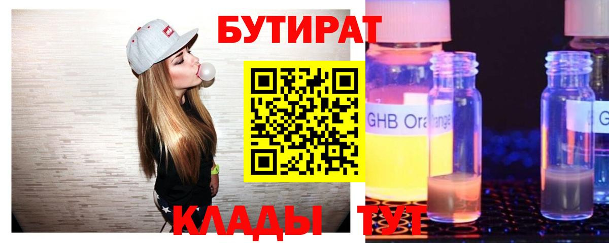 БУТИРАТ вода Ангарск