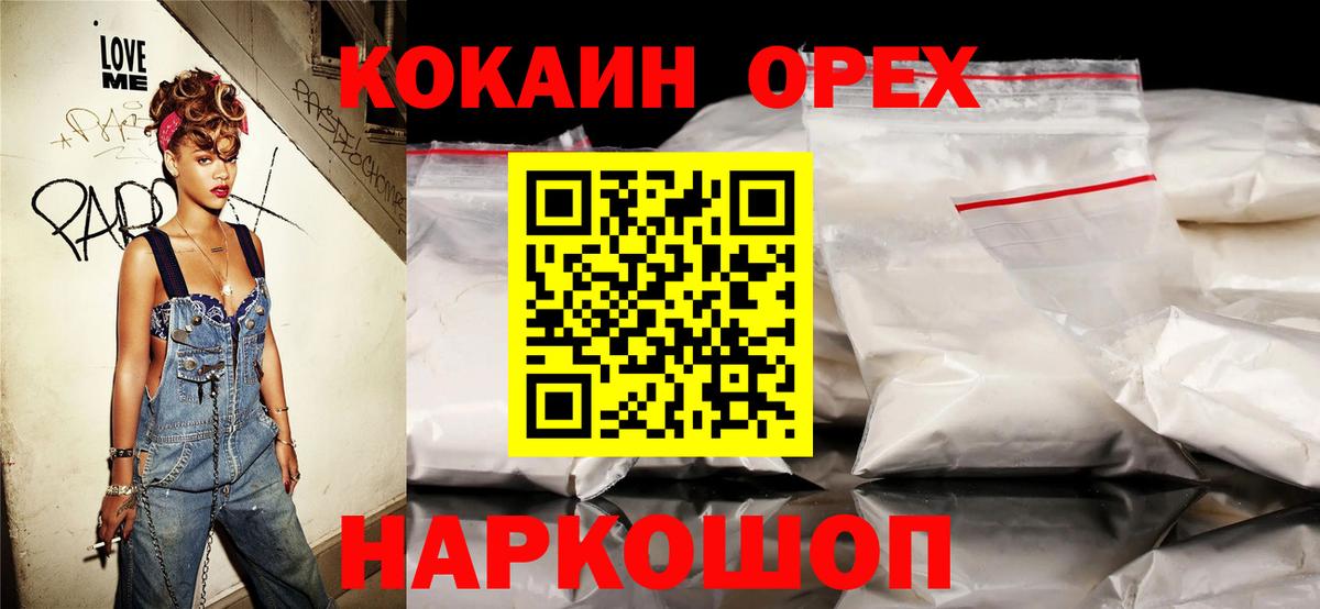 КОКАИН Колумбийский Ангарск